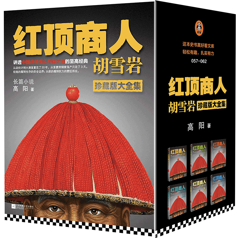 书籍红顶商人胡雪岩（套装全6册）罗振宇马云推荐中国传统商人
