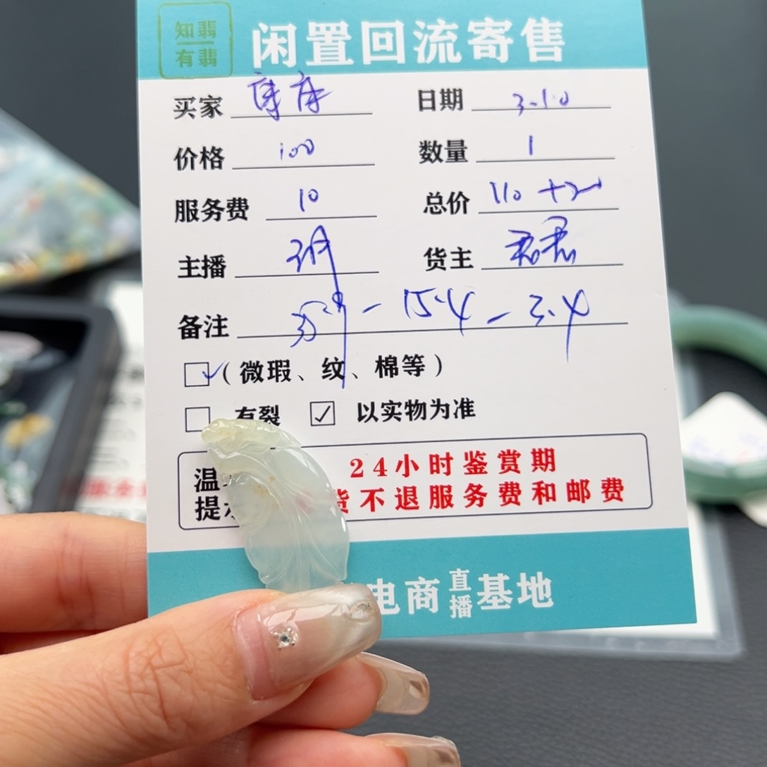 翡翠颈饰未镶嵌康*