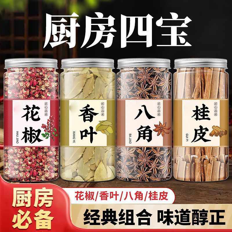 广西正宗八角桂皮香叶花椒家庭组合装无硫大料卤味香料家用