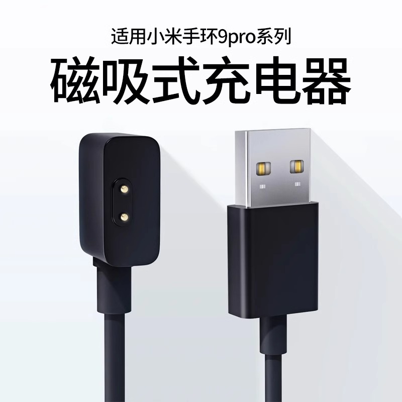 适用小米手环9pro充电线磁吸式快充充电器9Pro数据线智能运动原装