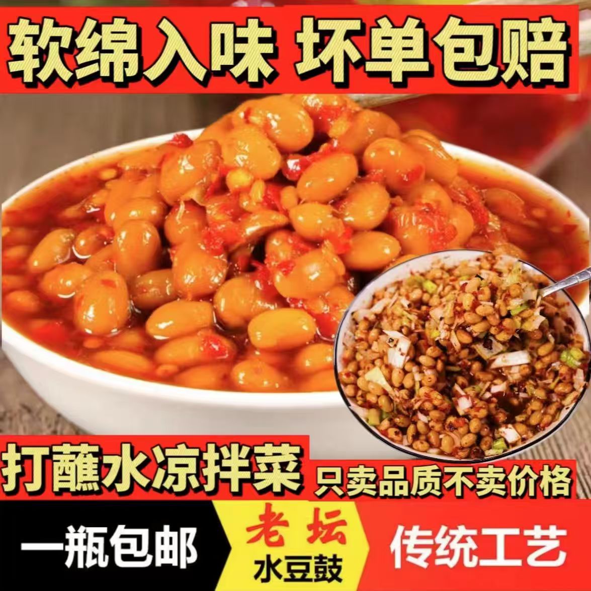 老坛开胃水豆豉贵州风味特产水酱豆酸辣水豆食豆鼓凉拌蘸水调味料