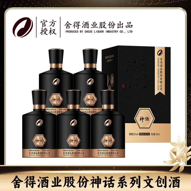 舍得酒业股份有限公司出品【超值购专属】神话系 浓香型52度500ml*6