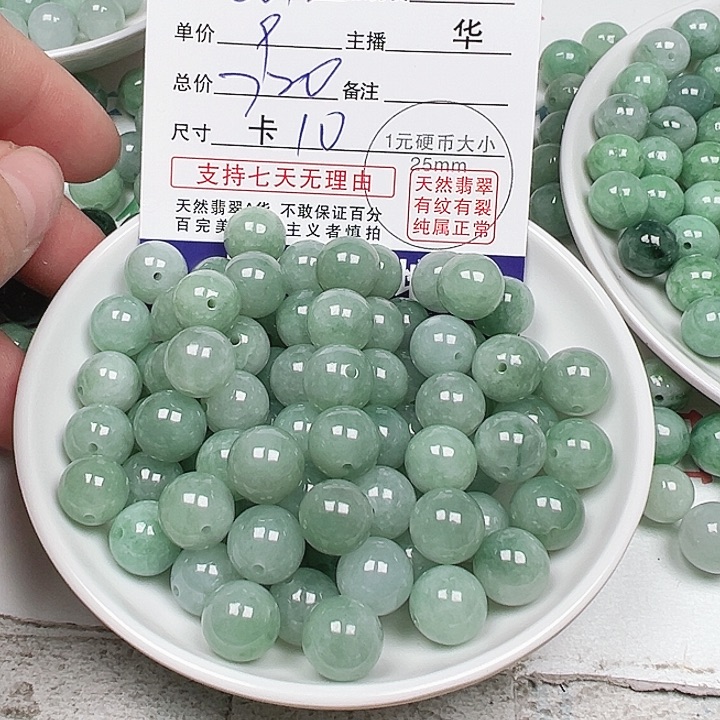 低***路翡翠散珠多样性发货