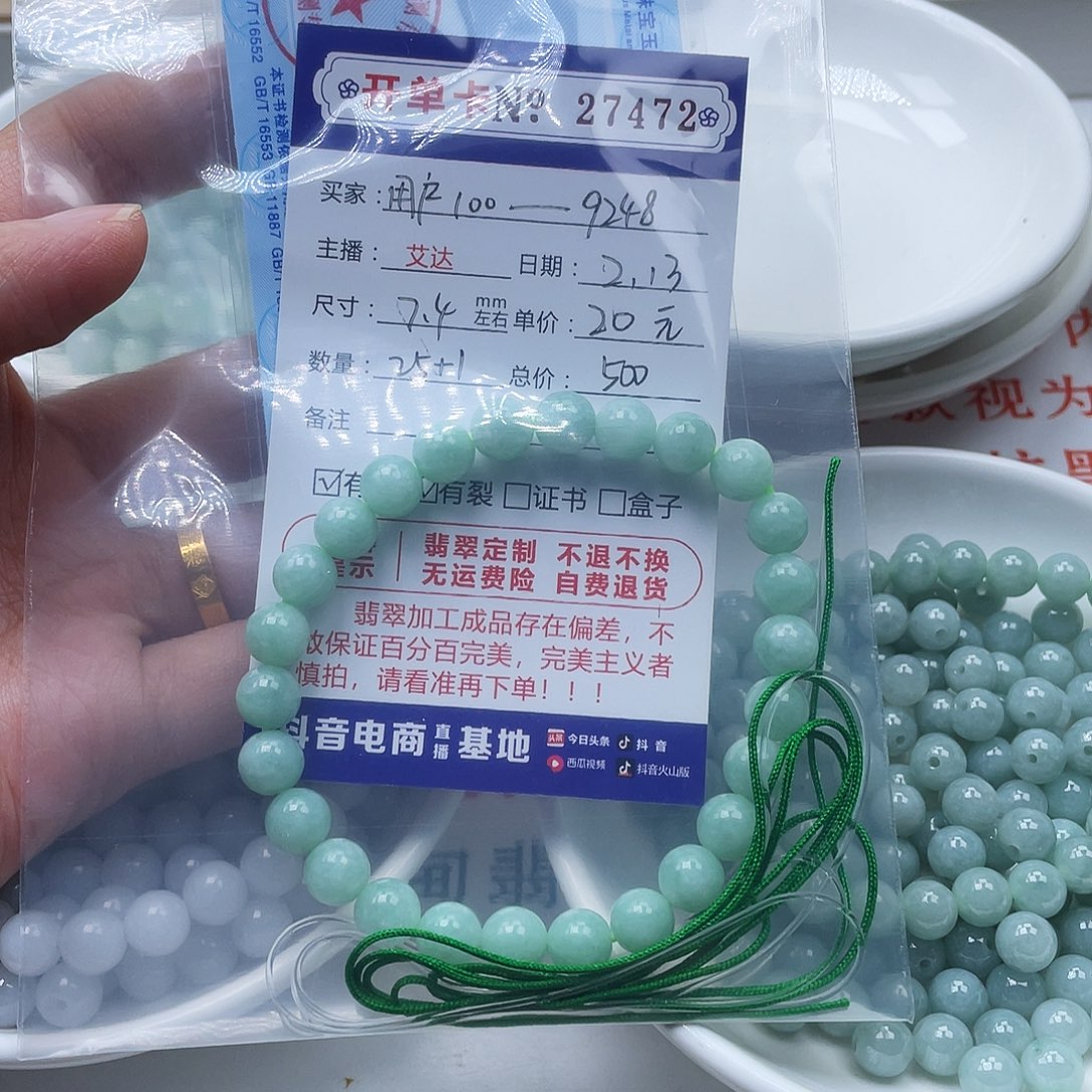 翡翠手串未镶嵌用****8
