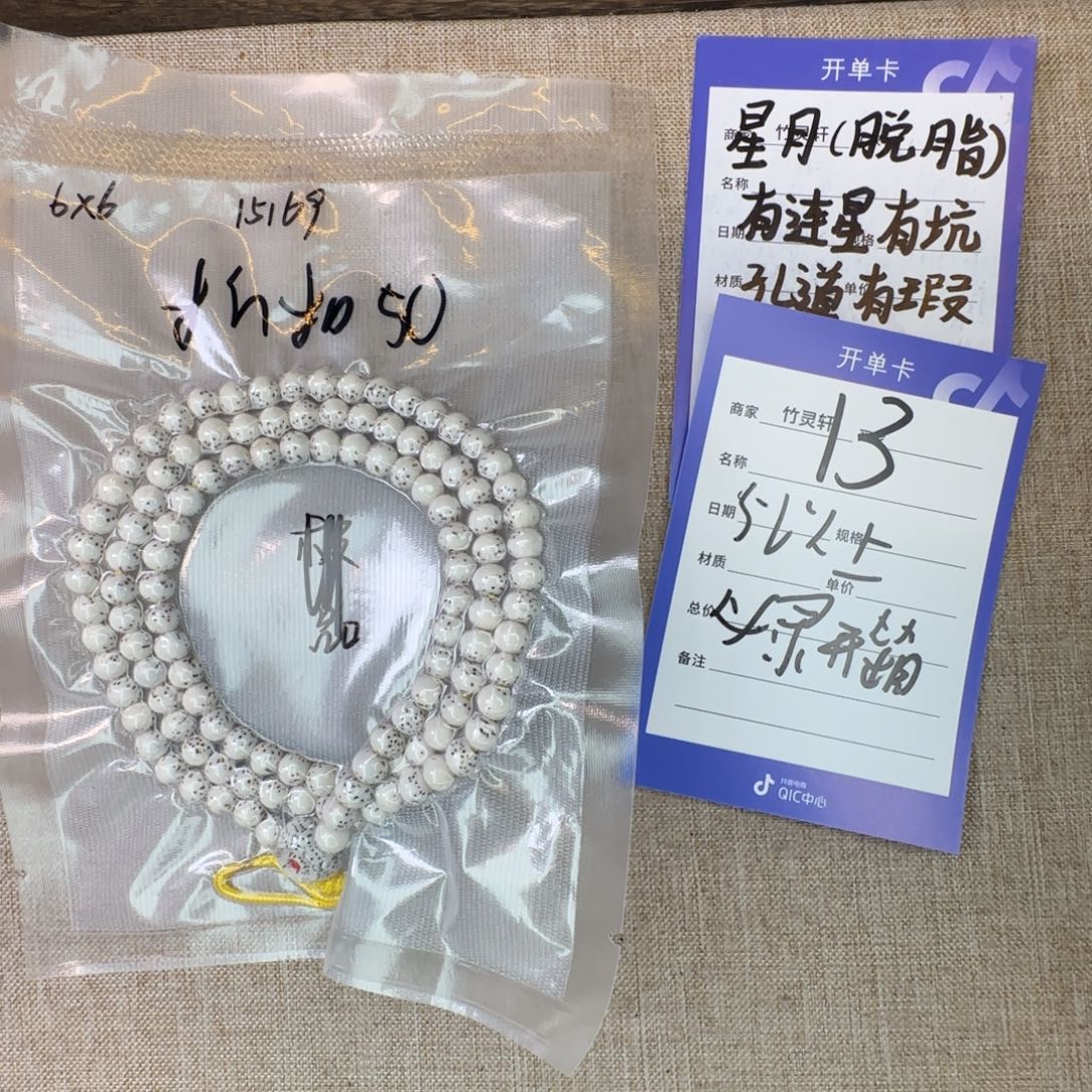 菩提手串/手链星月菩提13