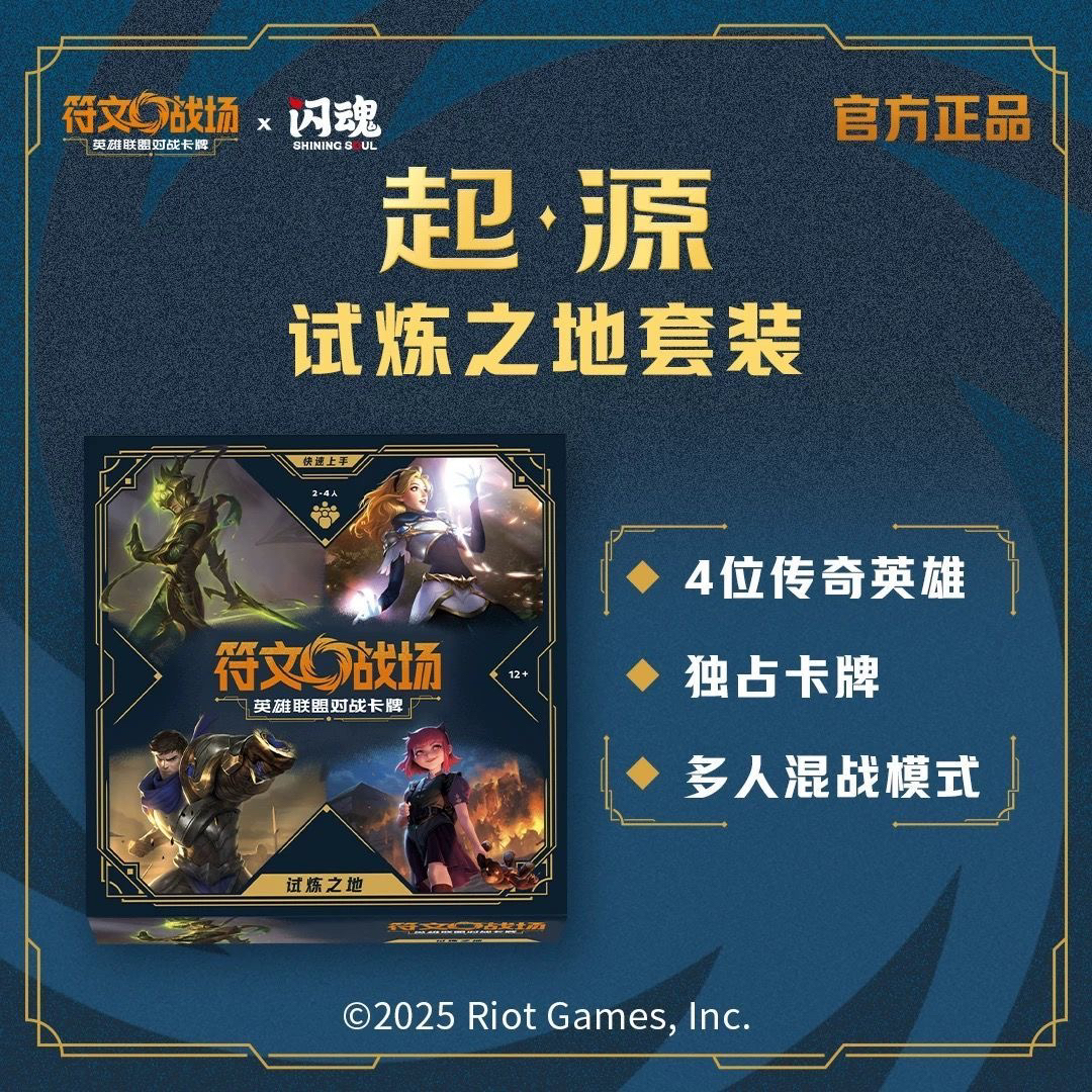 【试炼之地】符文战场试炼之地 第一弹