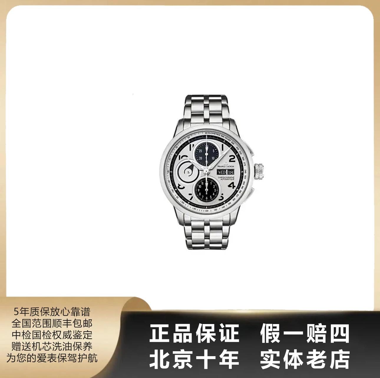 95新 MAURICE LACROIX/艾美表 匠心系列/单表/表径43mm/自动/4697