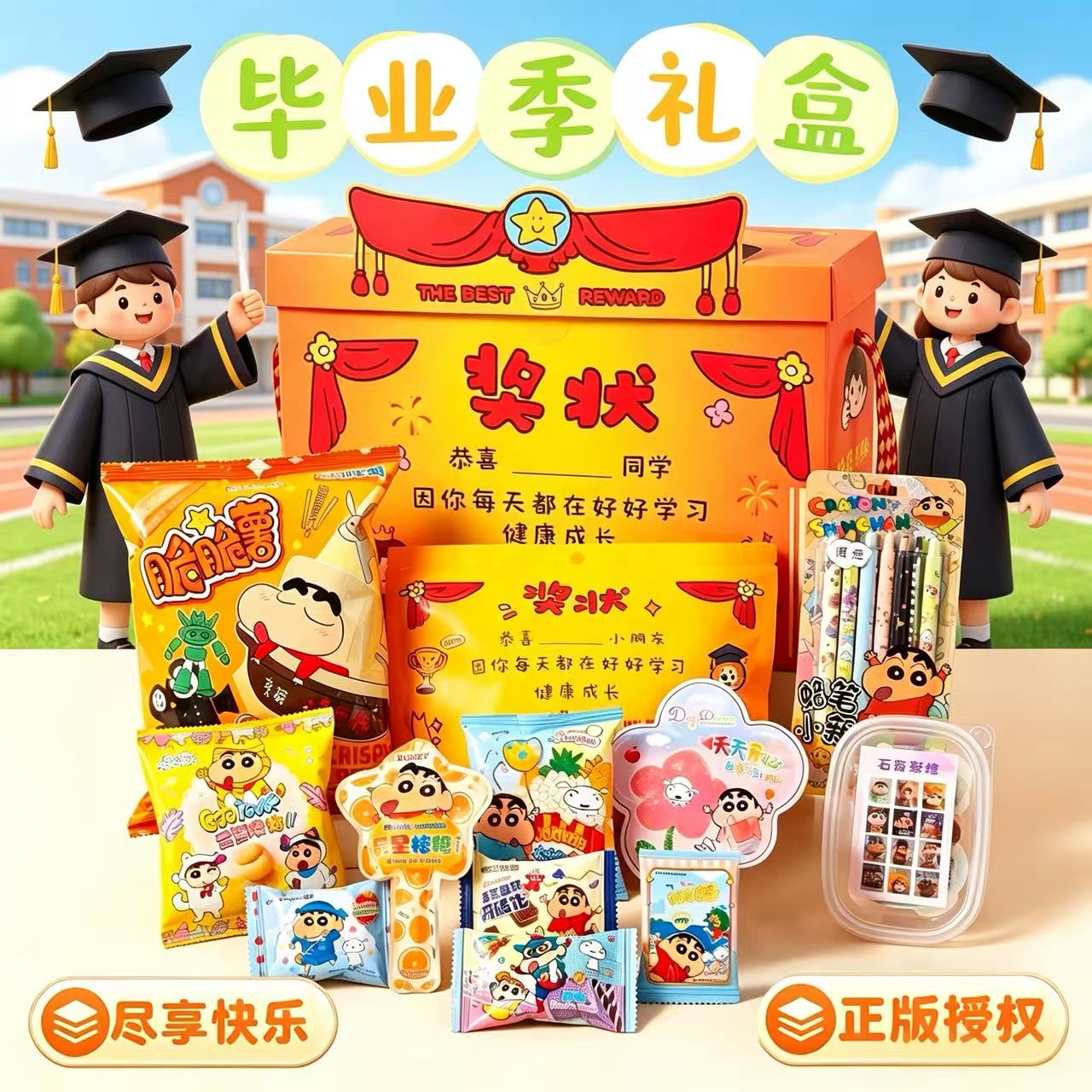蜡笔小新零食奖状大礼盒装六一儿童节毕业季生日创意礼物伴手礼盒