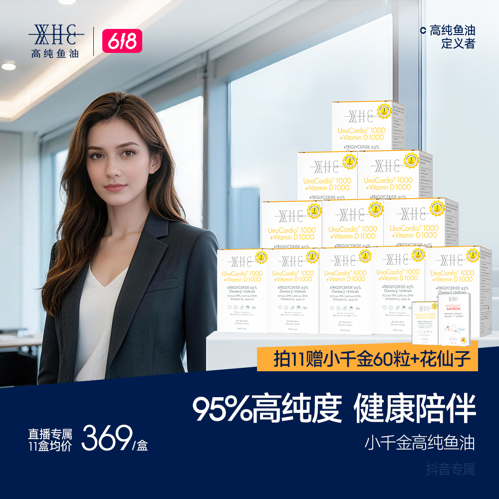 【11盒囤货装】WHC小千金深海鱼油rTG结构95%高纯度Omega-3维生素D3