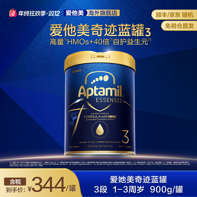 【官方旗舰】爱他美奇迹蓝罐婴儿配方奶粉三段(12-36个月) 