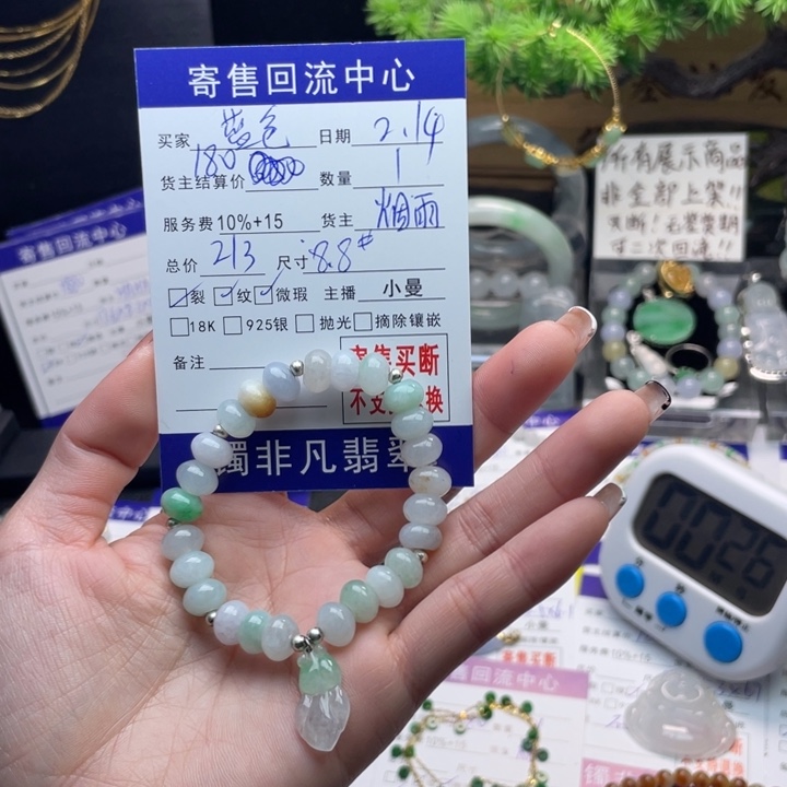 翡翠手链未镶嵌蓝***光