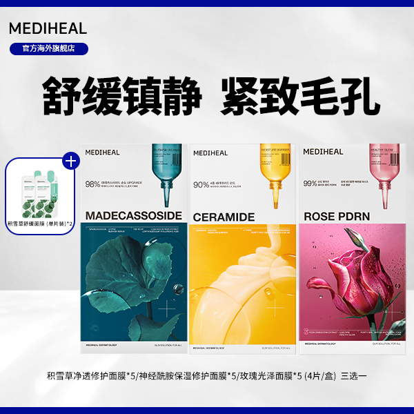【朵拉专属】美迪惠尔精粹AD积雪草神经酰胺玫瑰5盒任选赠单片BT