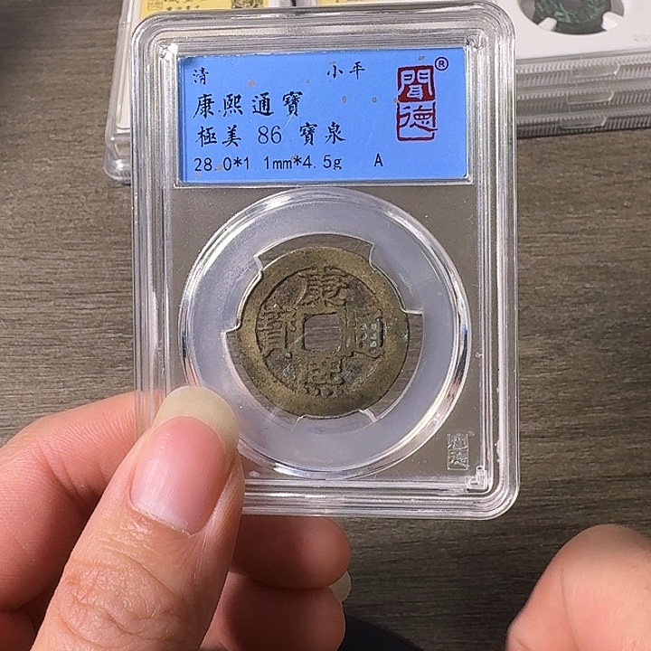 铜A闻博文化康熙通宝