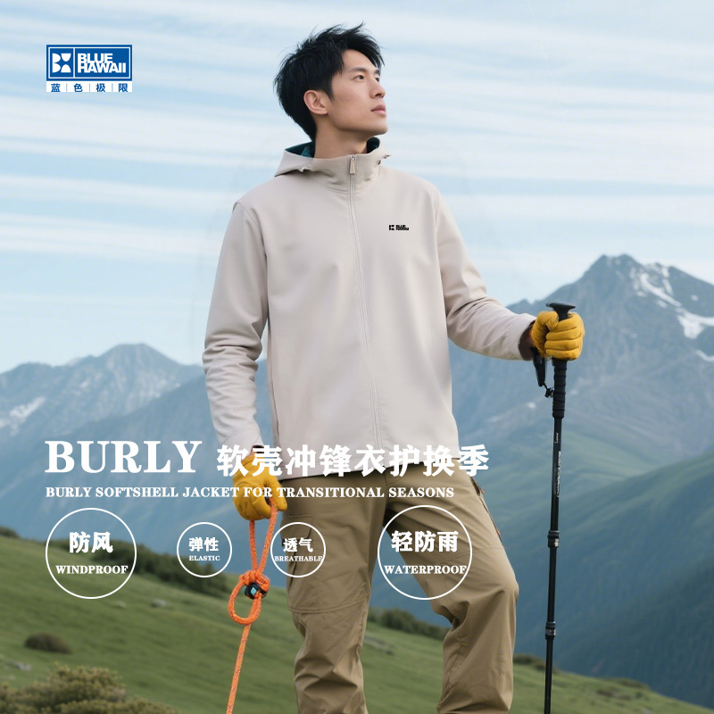 蓝色极限【Bruly双层软壳】蓝色极限连帽防风防雨滑雪冲锋衣BHS060