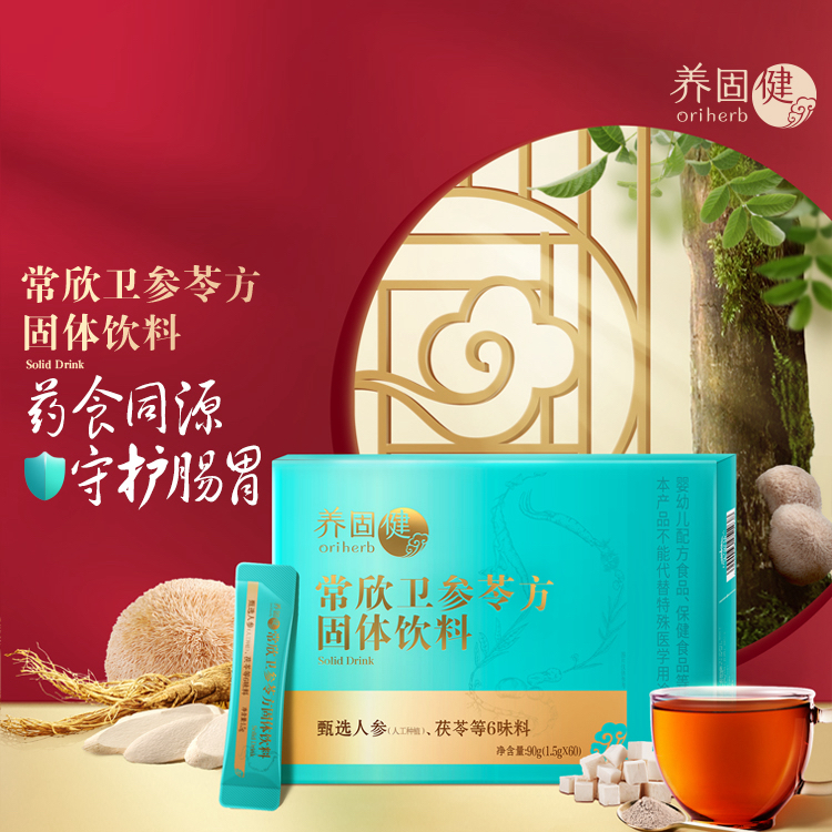 无限极常欣卫固体饮料健康饮品