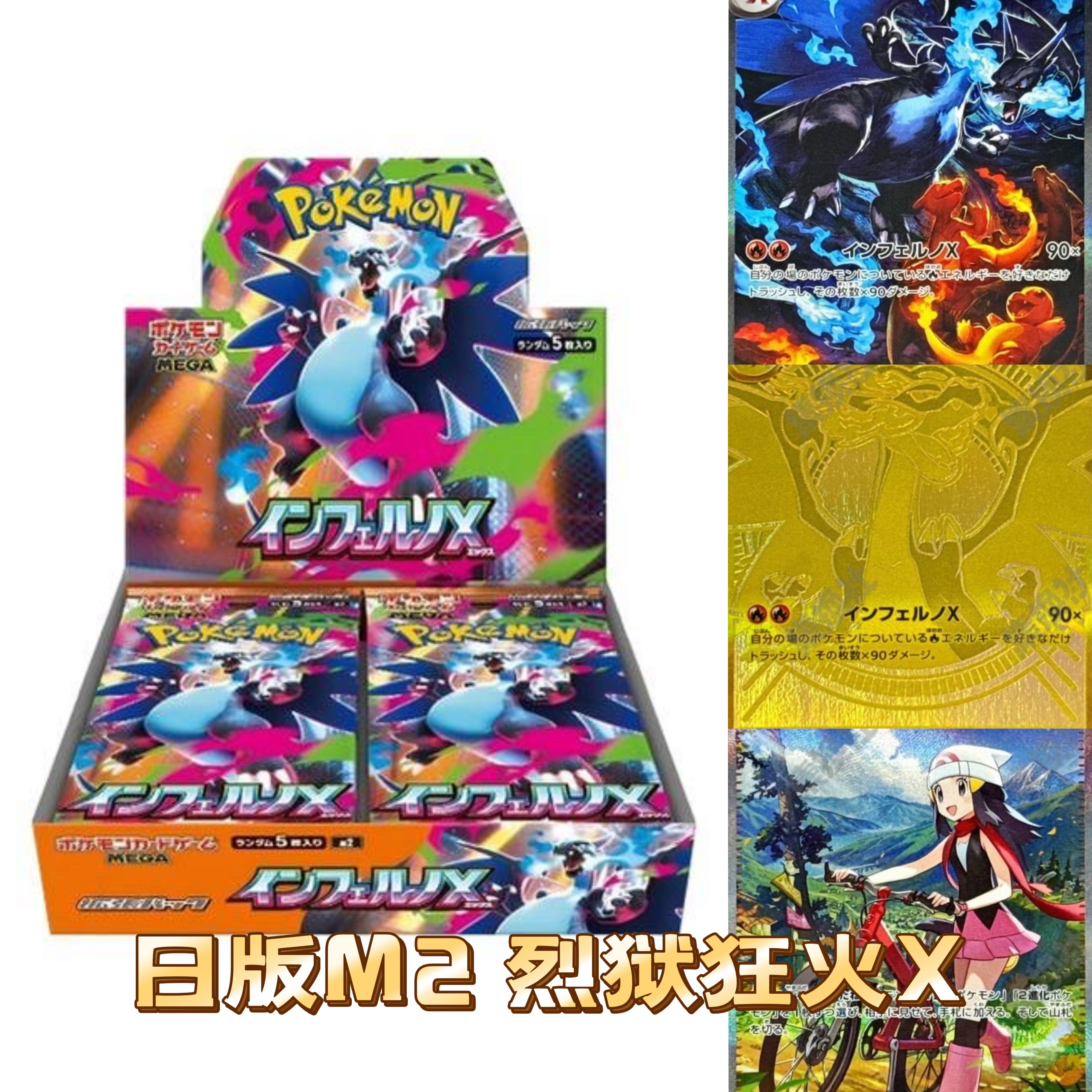 日版M2 烈狱狂火X丨超级喷火龙 金喷 小光丨收藏卡牌代拆