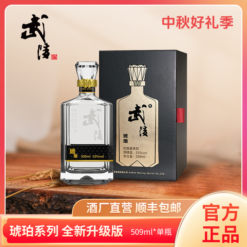 武陵酒琥珀大曲坤沙酱香型白酒宴请优级全国发货53%Vol509ml/瓶