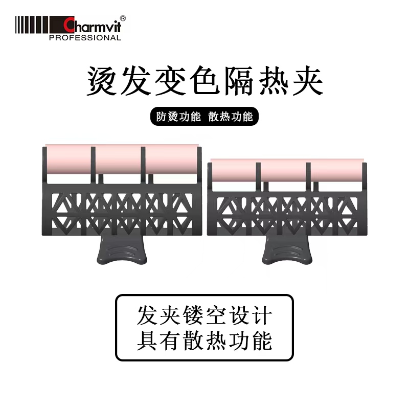 大周同款 烫发变色隔热夹 耐高温 烫发通用隔热