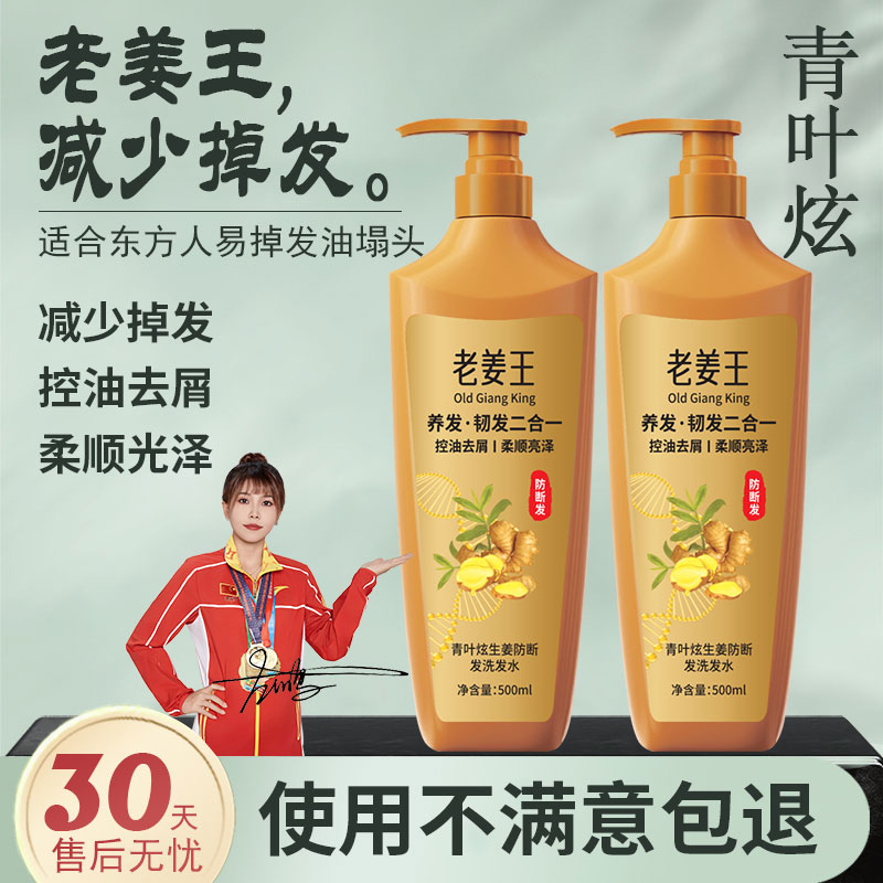 青叶炫生姜洗发水防掉发老姜王洗发膏控油去屑蓬松发露男女 正品