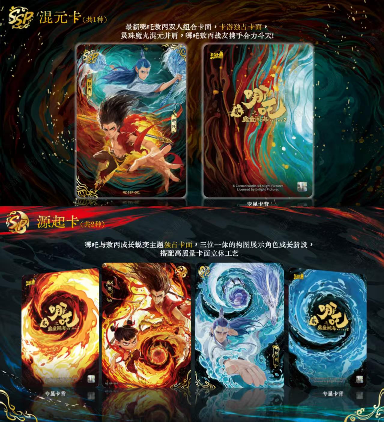  【相对论两吃】哪吒之魔童闹海 第3弹 收藏卡牌（代拆）