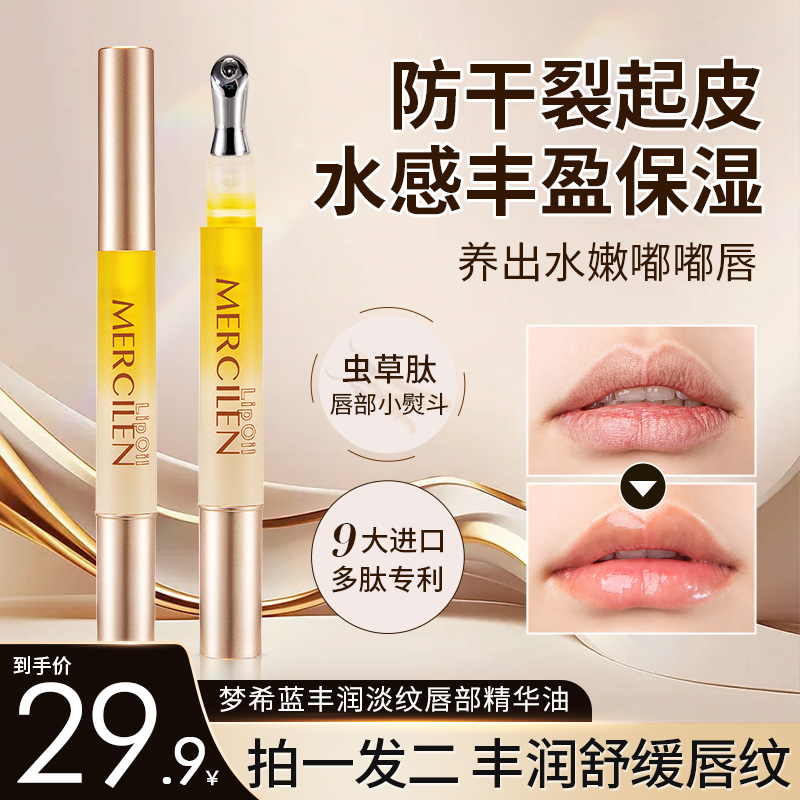 【拍一发二支】梦希蓝丰润淡纹唇部精华油 保湿滋润不起皮防干裂