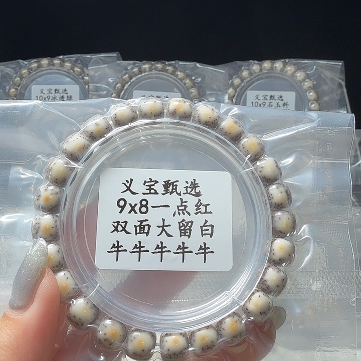 星月菩提手串888888