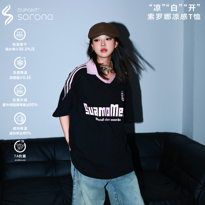SuaMoment索罗娜速干防晒凉感抗菌足球风运动纯色宽松短袖男女T恤