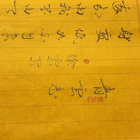 书法用****3于福贵书法青云志