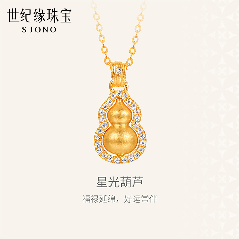 世纪缘【星光葫芦】古法传承黄金点钻葫芦吊坠实心999足金福禄项链