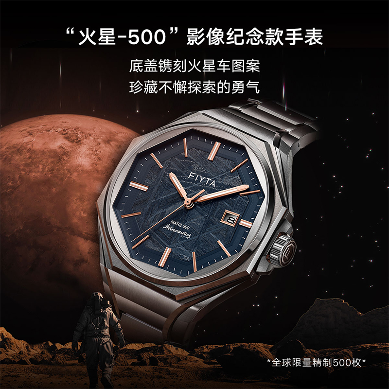 飞亚达航天系列火星500影像纪念腕表陨石盘机械男表轻奢个性专柜