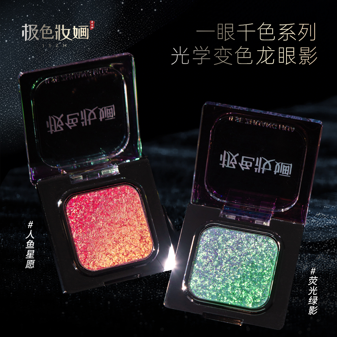 极色妝婳超强变色龙眼影高显色巨爆闪百搭闪亮彩色高饱和可替换