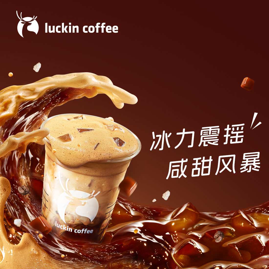 luckin coffee/瑞幸咖啡【咸甜风暴】海盐焦糖冰摇美式 电子兑换劵