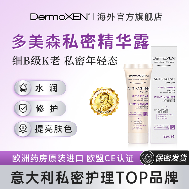 时光少女精华露 女性私密依克多因细胞水润活敏感养k老凝露