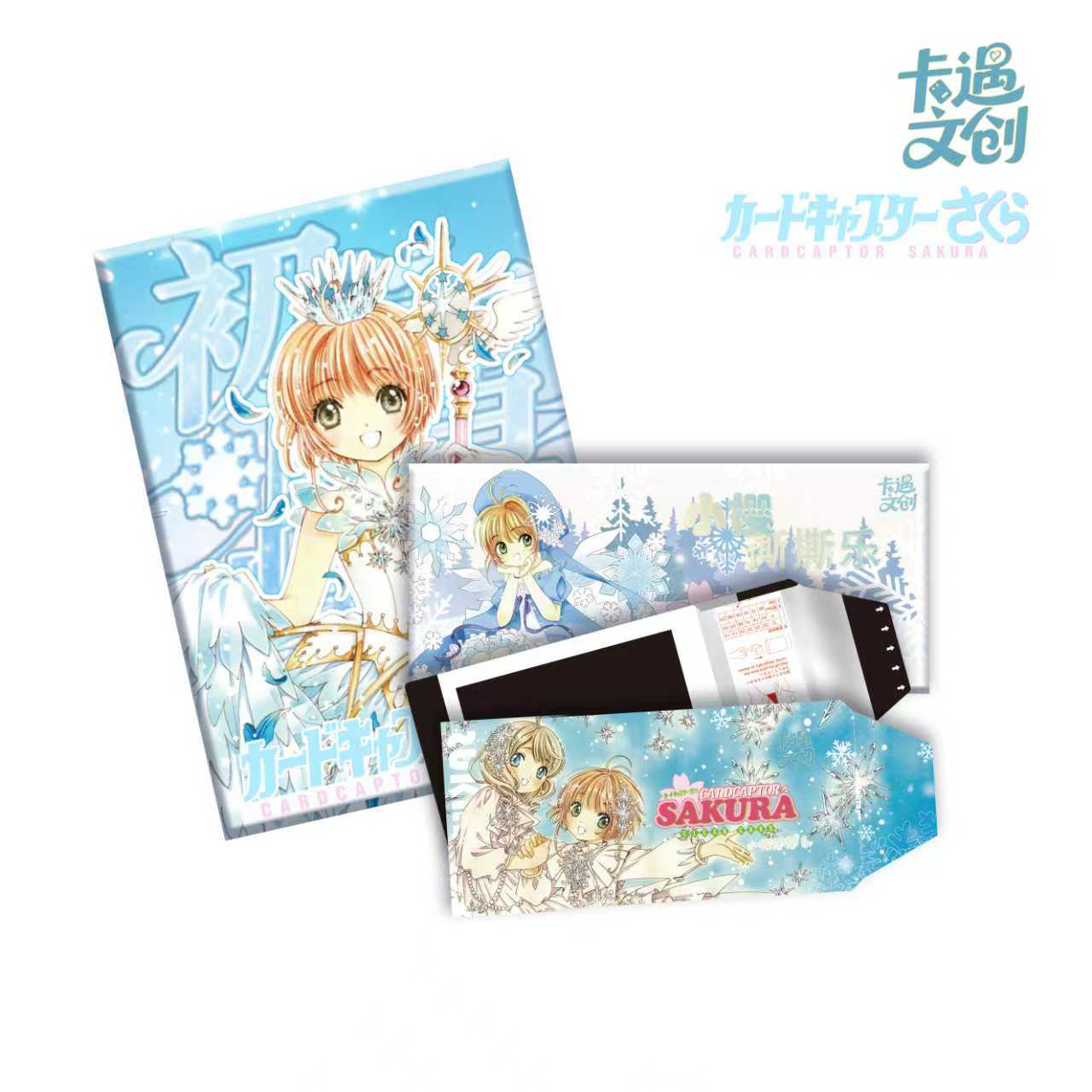 【浮浮 丸子拆卡】卡遇文创 初雪降临时 魔卡少女樱撕撕乐福赏 代拆