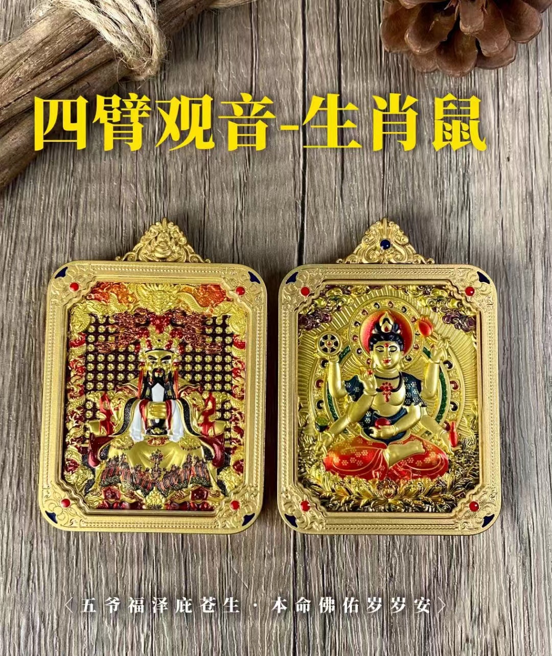 十二生肖 立体鎏金浮雕 双面