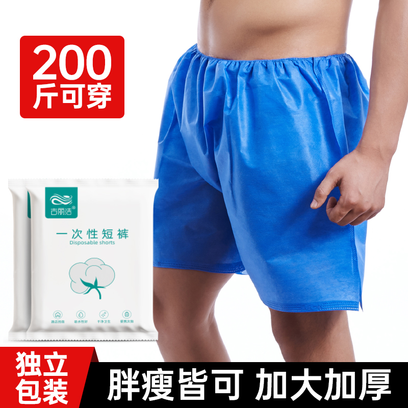 男士一次性加厚平角短裤浴裤适用于美容院按摩洗浴场所