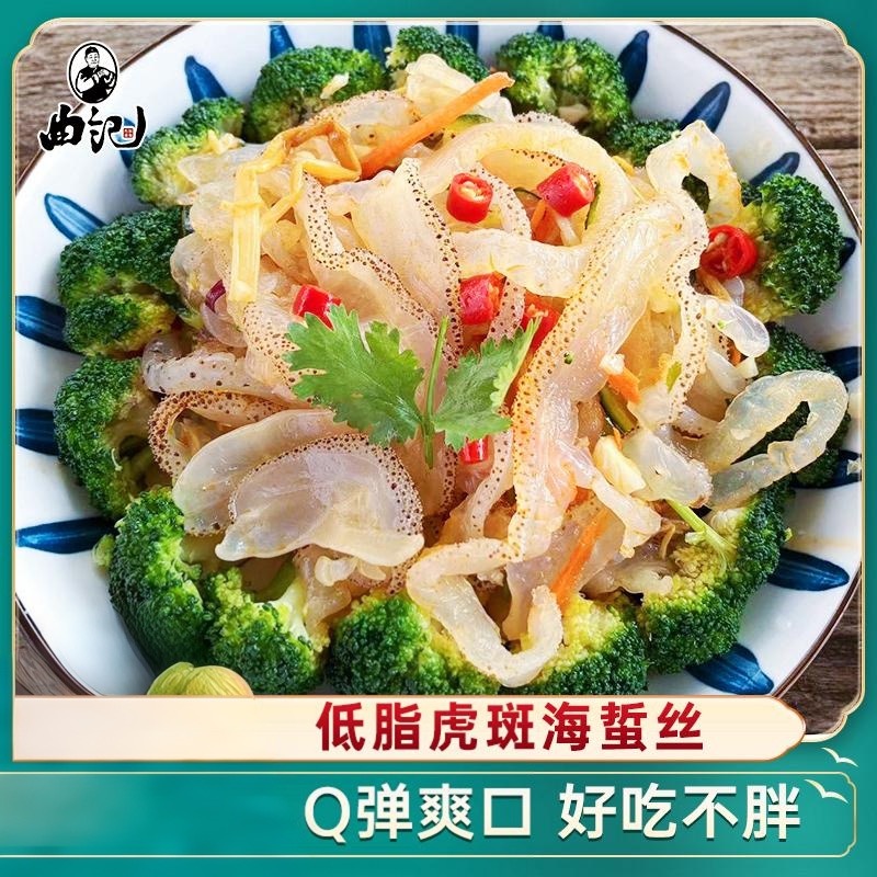 曲记虎斑海蜇丝新鲜海蜇皮凉拌菜珊瑚花丝鲜脆爽凉拌下酒菜小凉菜商品图