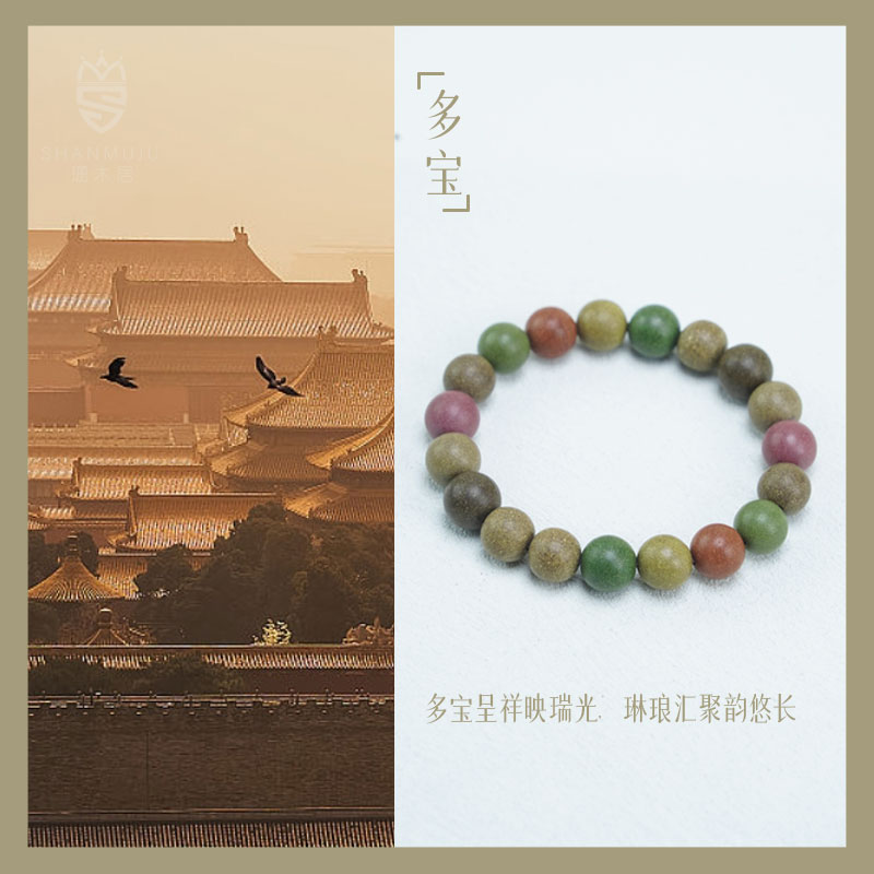 【珊木居】TO-P14 多宝合香珠1.0/1.2圆珠单圈手串