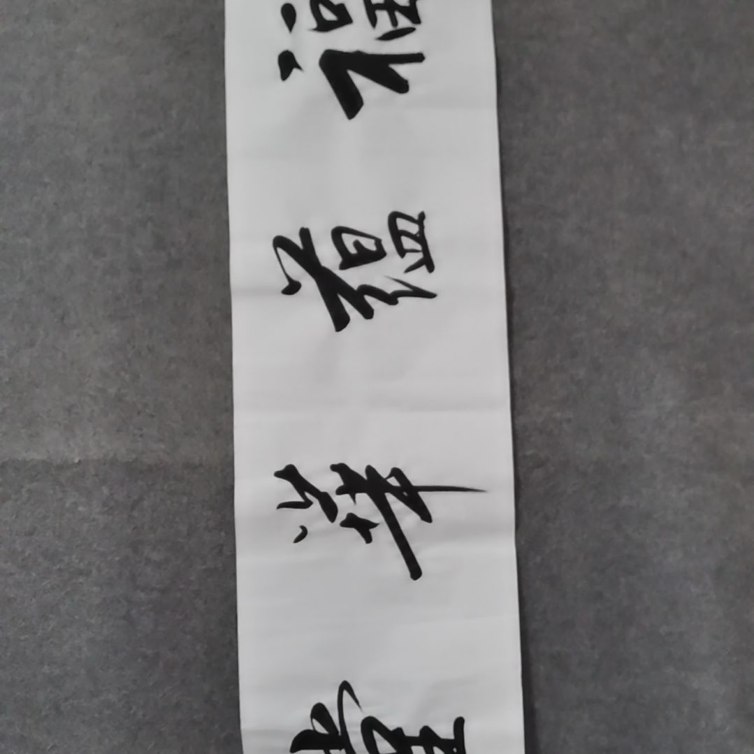 书法书法作品书法作品