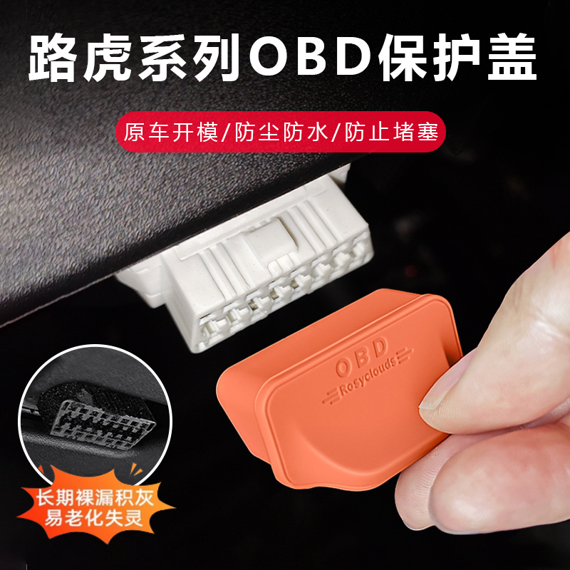 适用路虎揽胜极光发现卫士星脉揽运神行者硅胶OBD接口保护盖防尘