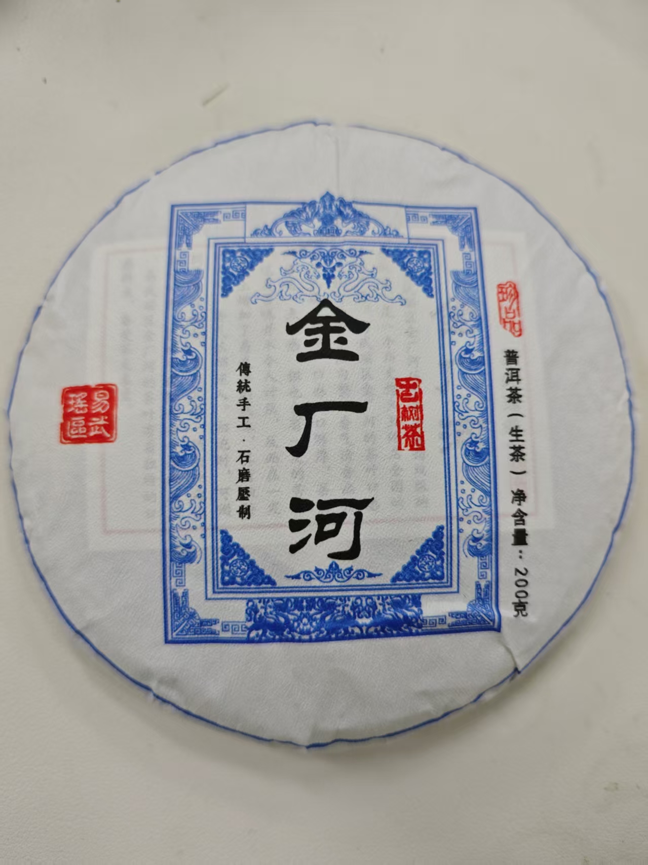 2025年易武瑶区金厂河古树 春茶  200g/饼  普洱茶  生茶 饼茶