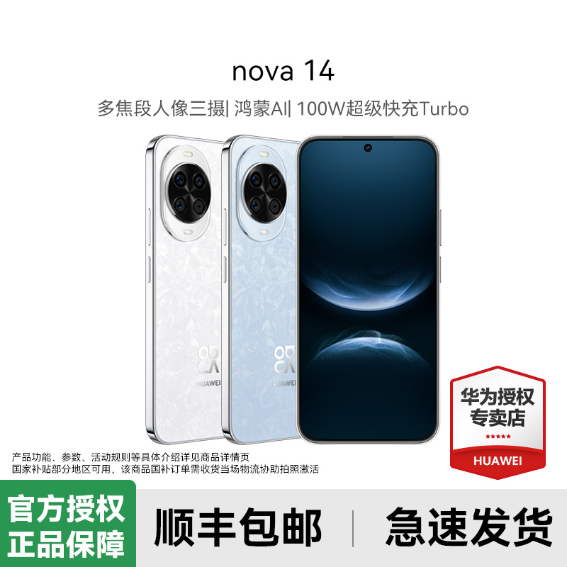 Huawei/华为nova 14 手机