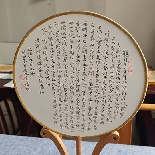 书法王宝良老师精品小楷心经21*21