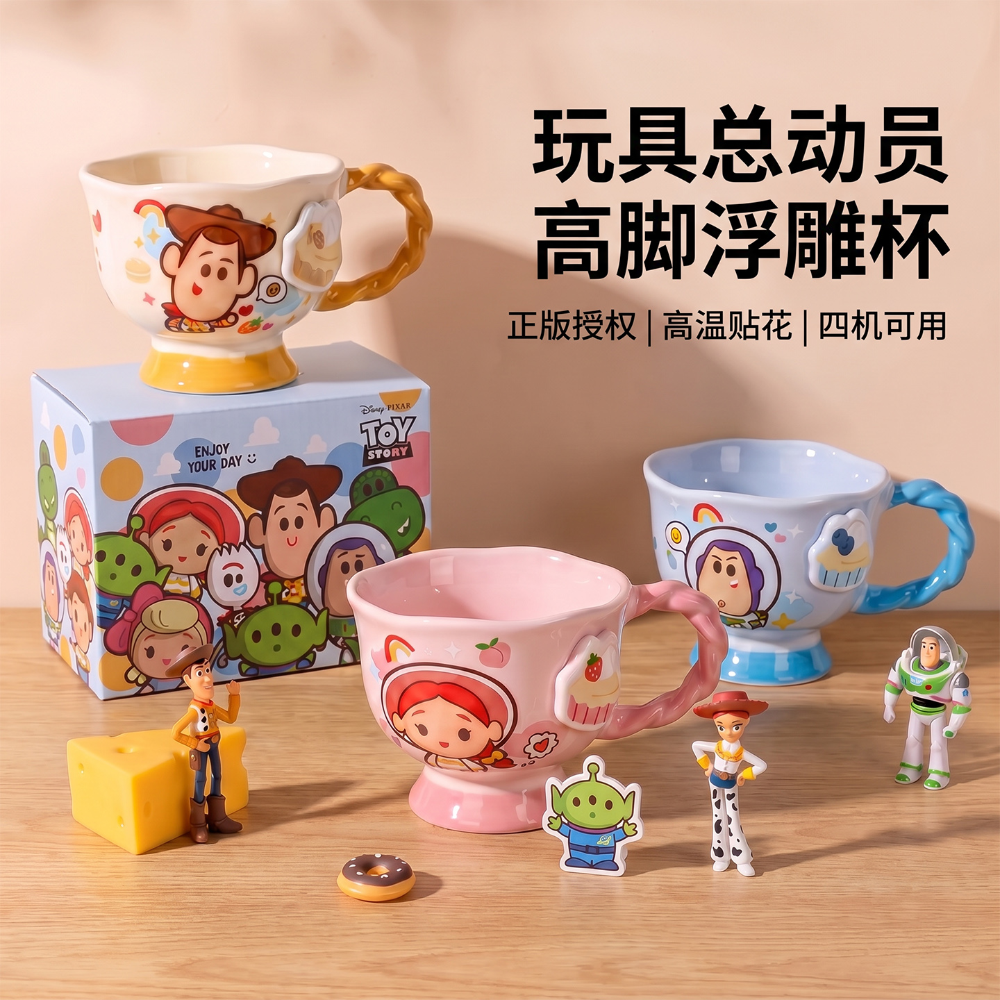 【陈稳稳-A】玩具总动员系列卡通可爱学生家用马克杯浮雕宇萌迪梦杯