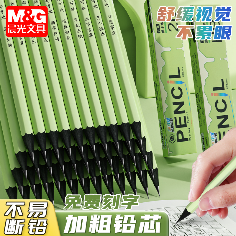 晨光【免费刻字】加粗芯小绿杆黑木铅笔小学生六角杆儿童写字铅笔商品图
