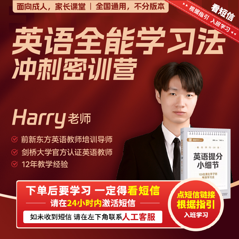 【直播专享】Harry：英语全能学习法 冲刺密训营
