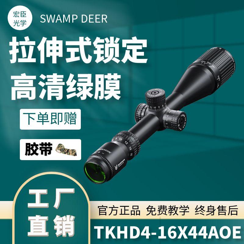 swampdeer/沼泽鹿TK4-16X44AOEHI红点全息全新一体单筒望远镜