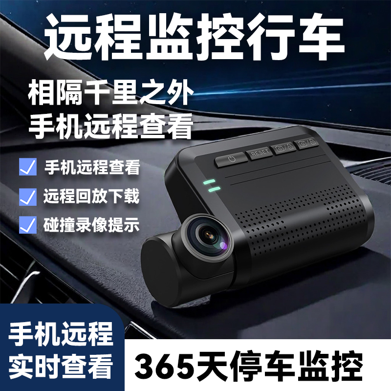 2025新款车载远程行车记录仪