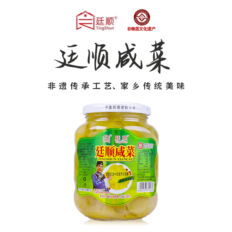 潮汕特产新鲜杂咸小菜酸菜廷顺咸菜口腌制泡菜酱菜460g延顺咸菜
