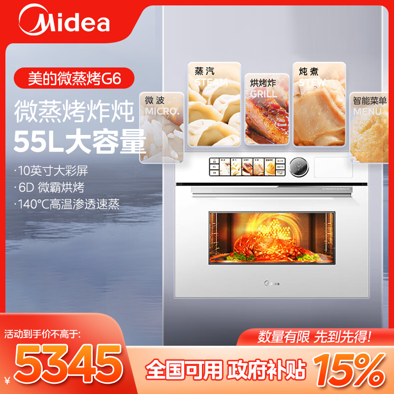 【江苏补贴】 美的G6白月光全嵌入式蒸烤箱一体机微蒸烤炸炖55L触控